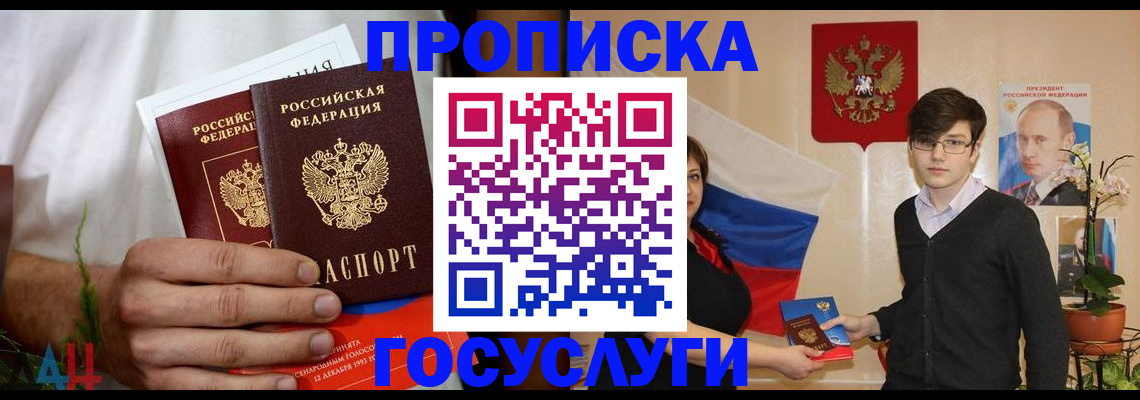 прописка для школы в Ишиме