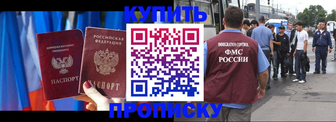 прописка штамп в Ишиме