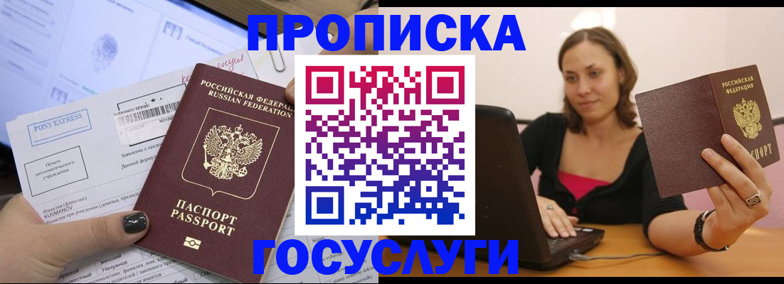 прописка в Ишиме