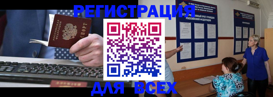 временная регистрация поиск в Ишиме