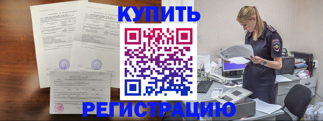 миграционный учет в Ишиме