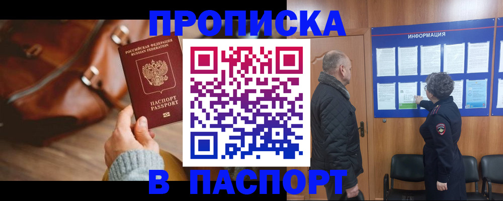 прописка ребенка в Ишиме