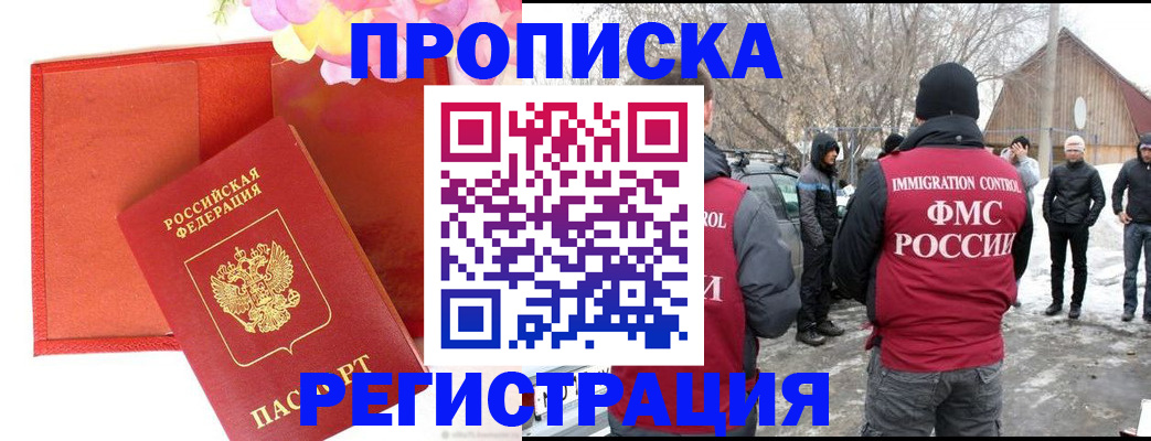 прописка гарантия в Ишиме