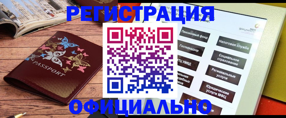 временная прописка в Ишиме