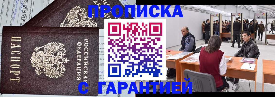 временная регистрация законно в Ишиме